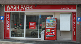 コインランドリーウォッシュパーク府中本町店