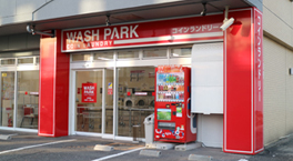 コインランドリーウォッシュパーク井口店