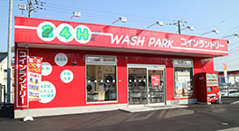 コインランドリーウォッシュパーク亀山3丁目店