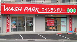 コインランドリーウォッシュパーク中山東店