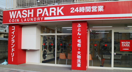 コインランドリーウォッシュパーク宇品東店